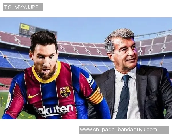 梅西重返巴萨可能性分析拉波尔塔关系成关键因素和解仍需时日