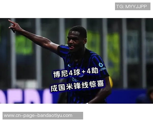 博尼精彩表现助球队获胜赛后开心分享贡献感受 博尼精彩表现助球队获胜赛后开心分享贡献感受
